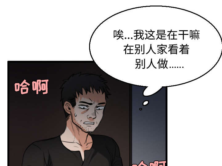 复仇之岛漫画,第29章：心灵的冲击3图