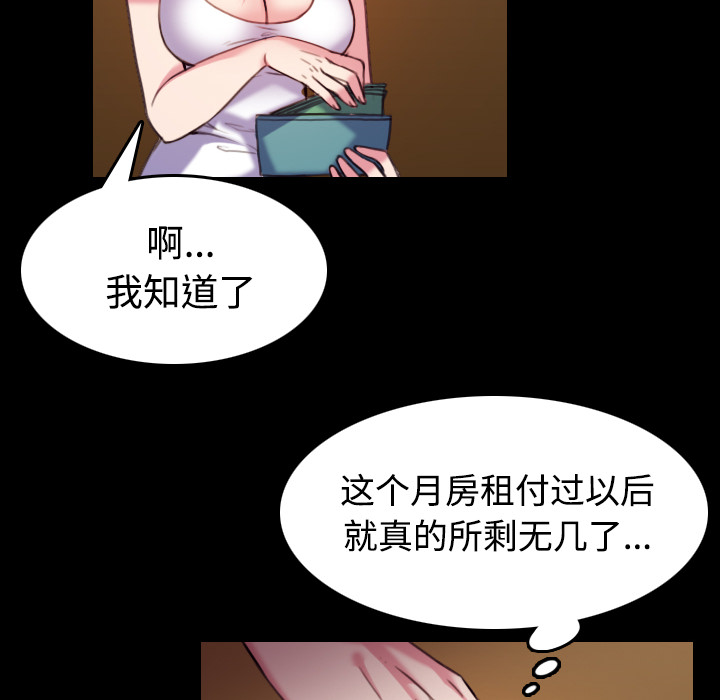 复仇之岛漫画,第59章：什么都不需要5图
