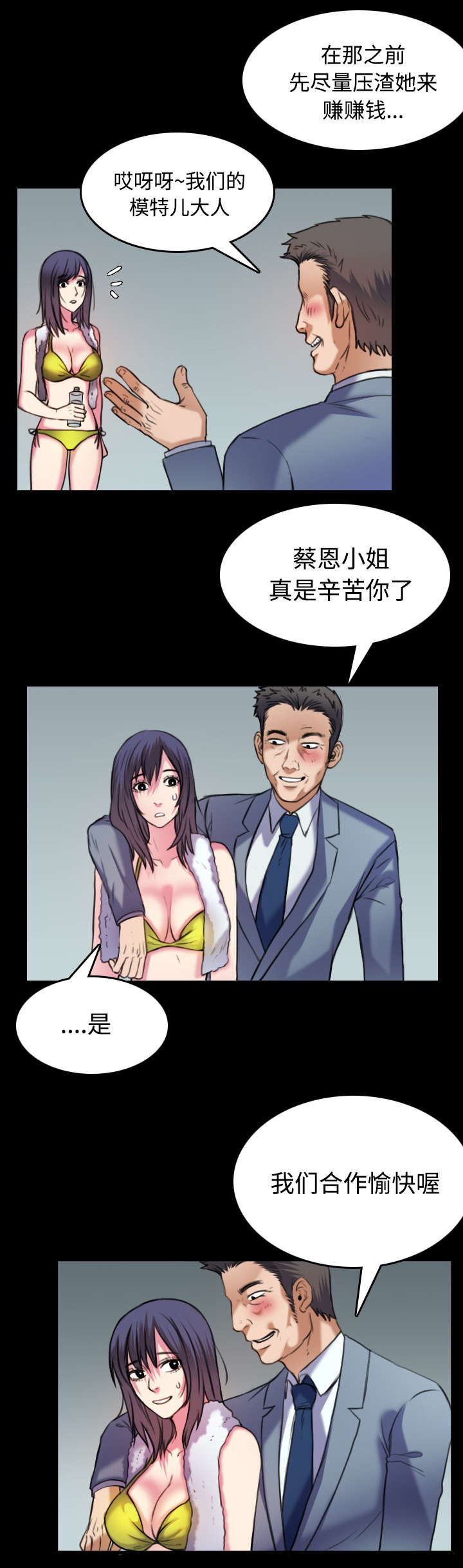 复仇之路迅雷下载漫画,第39章：签约与薪水3图
