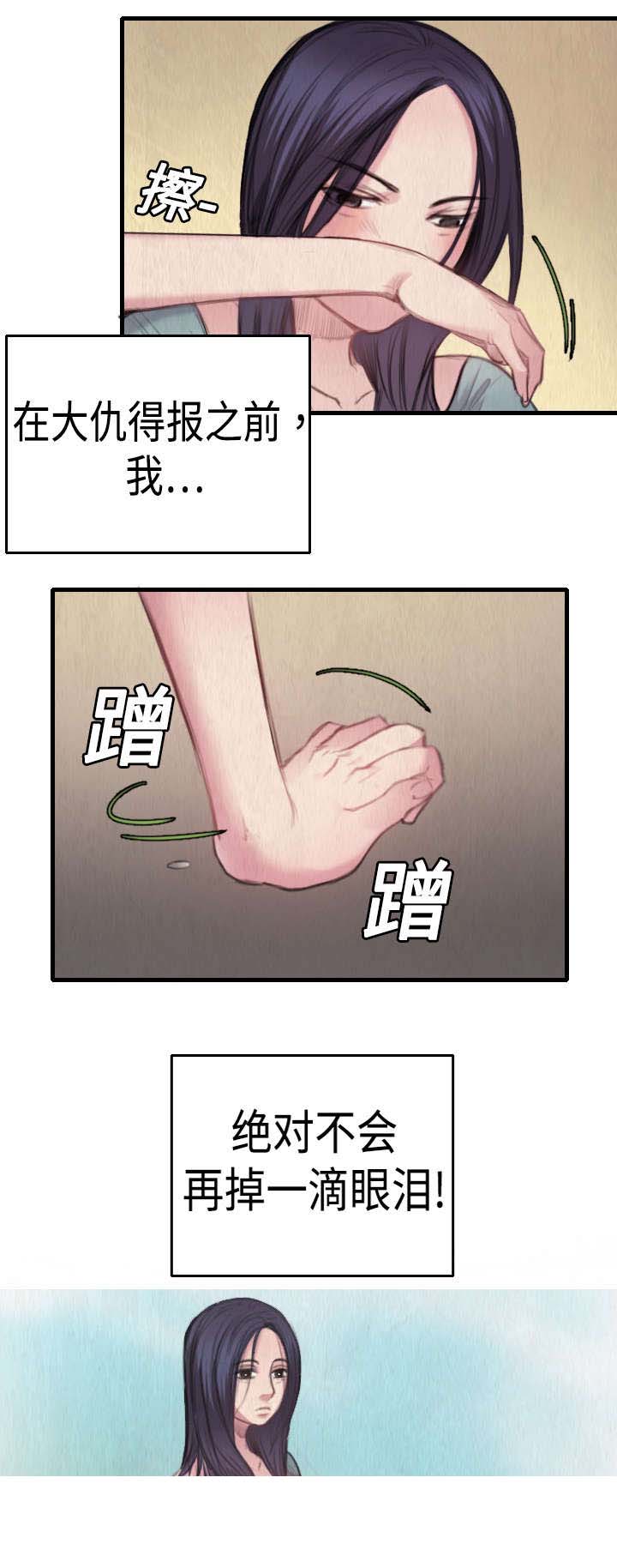 复仇之岛漫画,第3章：复仇第一站4图