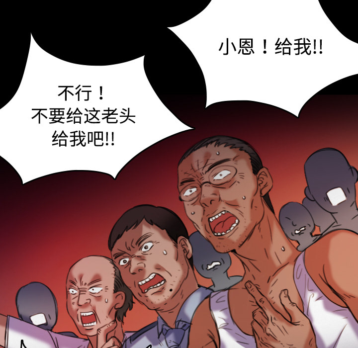 复仇之岛漫画,第63章：几年后4图