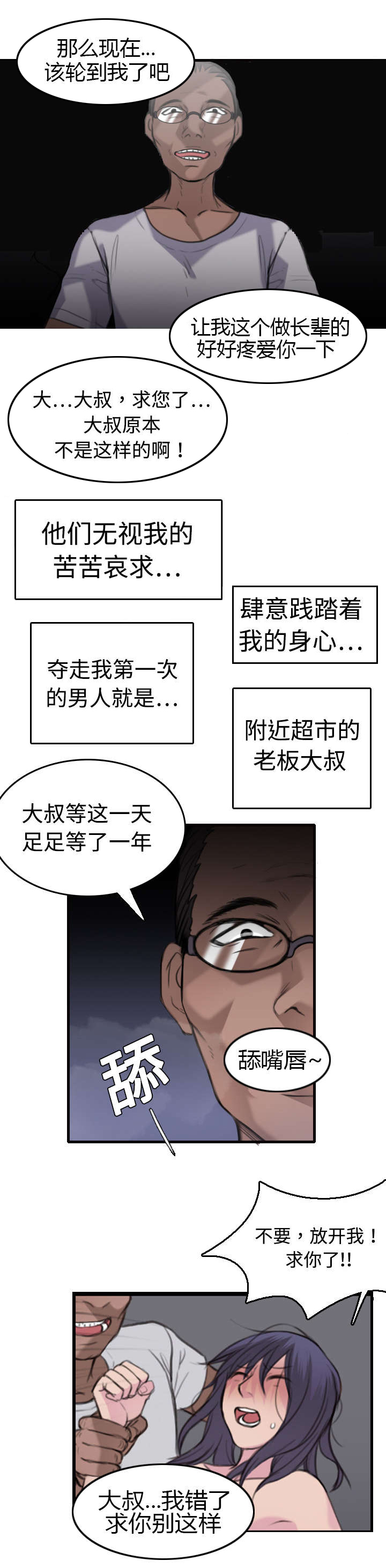 复仇之岛漫画,第13章：绝望与寄托4图