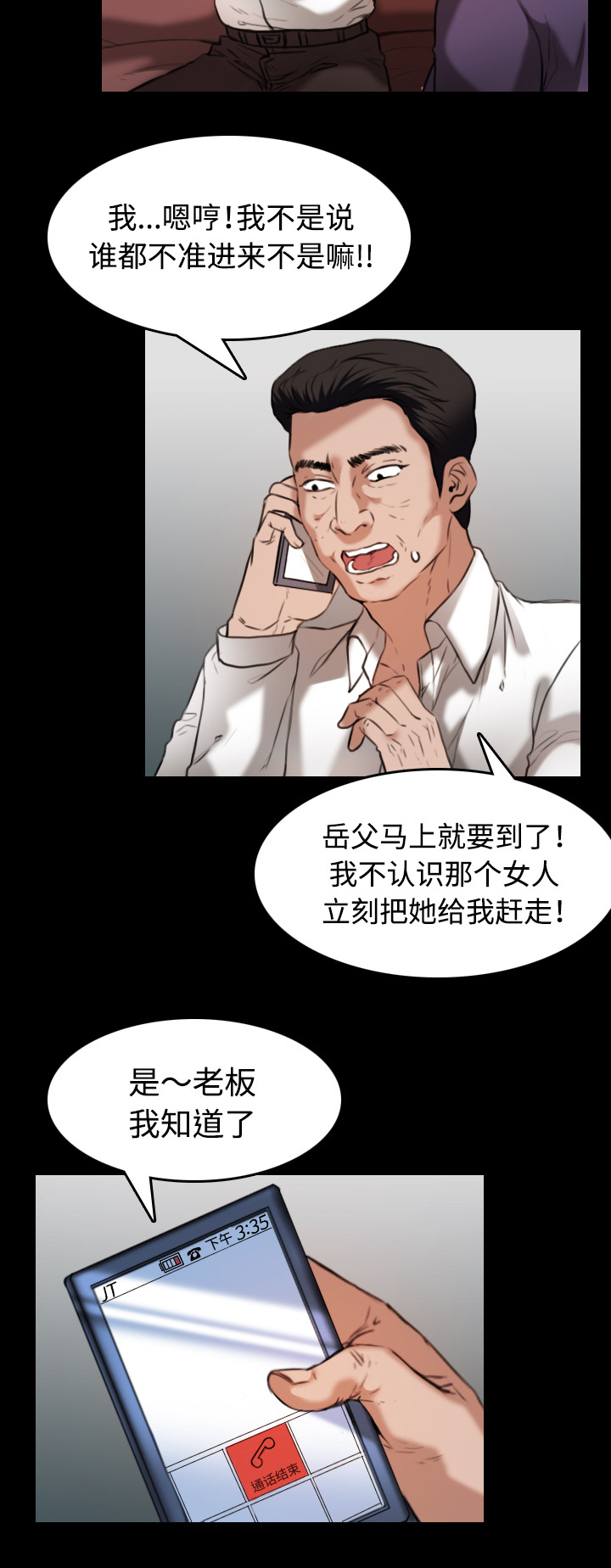 复仇之路迅雷下载漫画,第45章：我是什么...2图