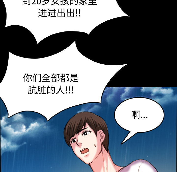 复仇之路迅雷下载漫画,第62章：肮脏的人4图