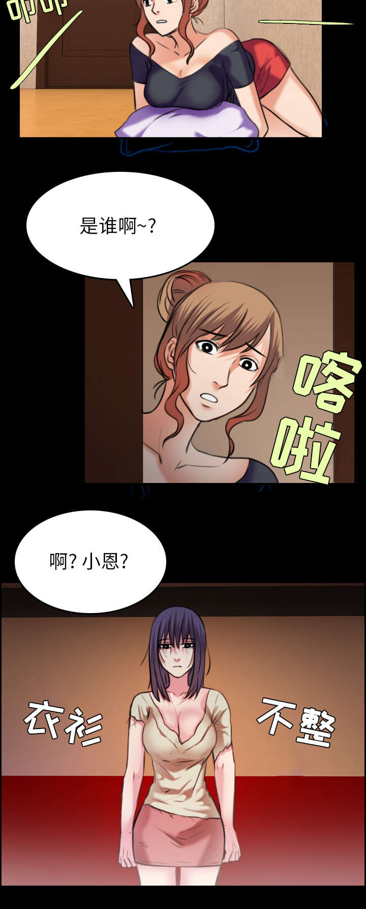 复仇之岛漫画,第42章：堕落1图