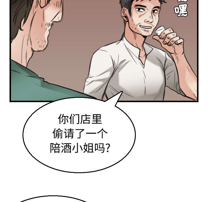 复仇之爪声望怎么刷漫画,第24章：打听3图