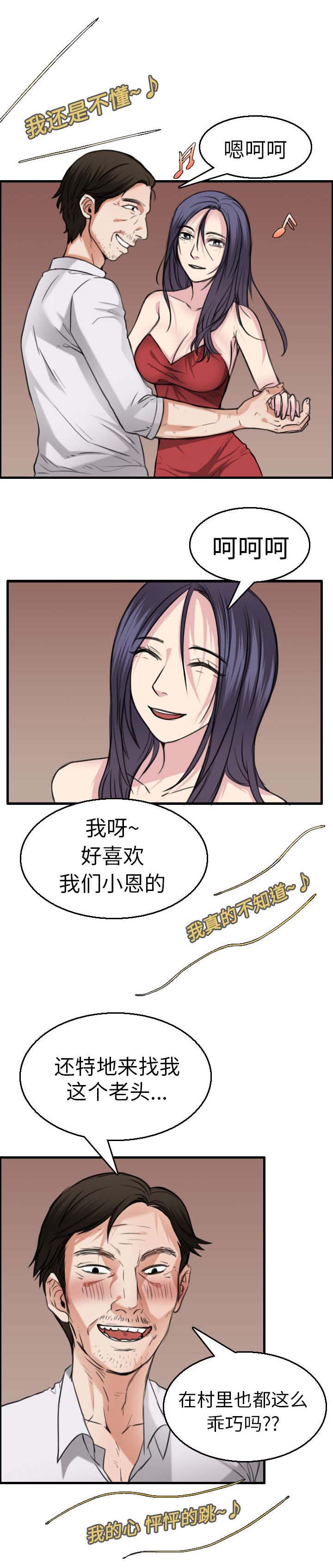 复仇之岛漫画,第22章：矛盾的心理3图