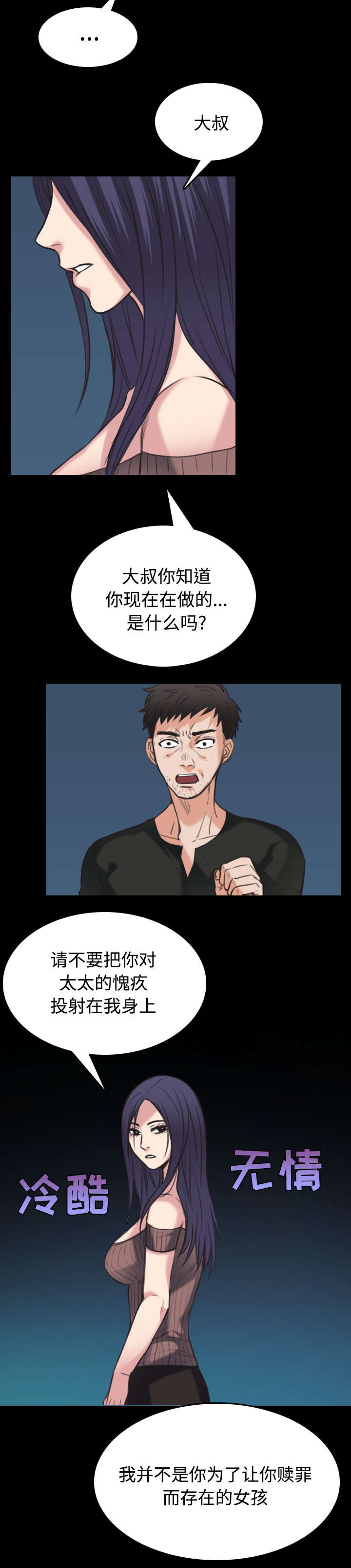 复仇之岛漫画,第32章：不接受的理由4图