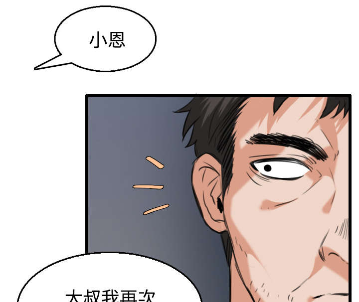 复仇之岛漫画,第29章：心灵的冲击5图