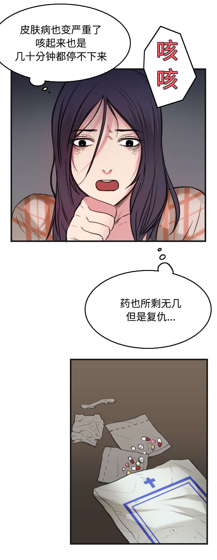 复仇之岛漫画,第25章：真相5图