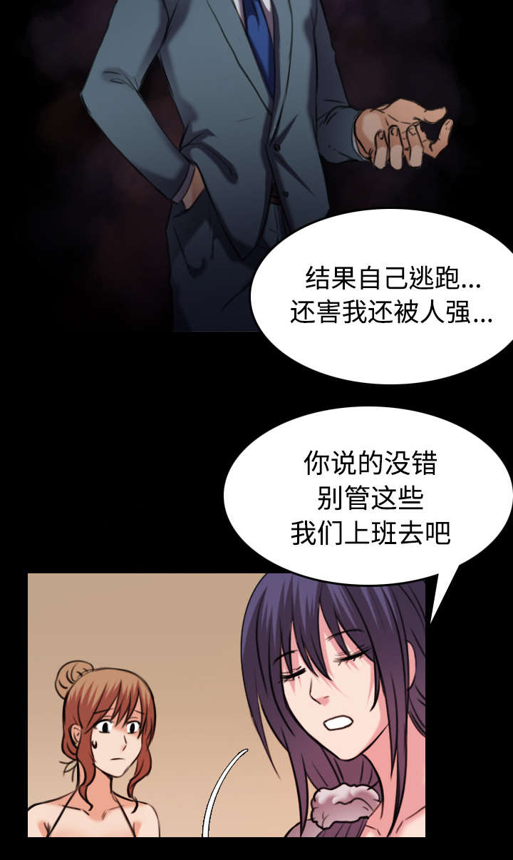 复仇之岛漫画,第43章：钱才是最棒的2图