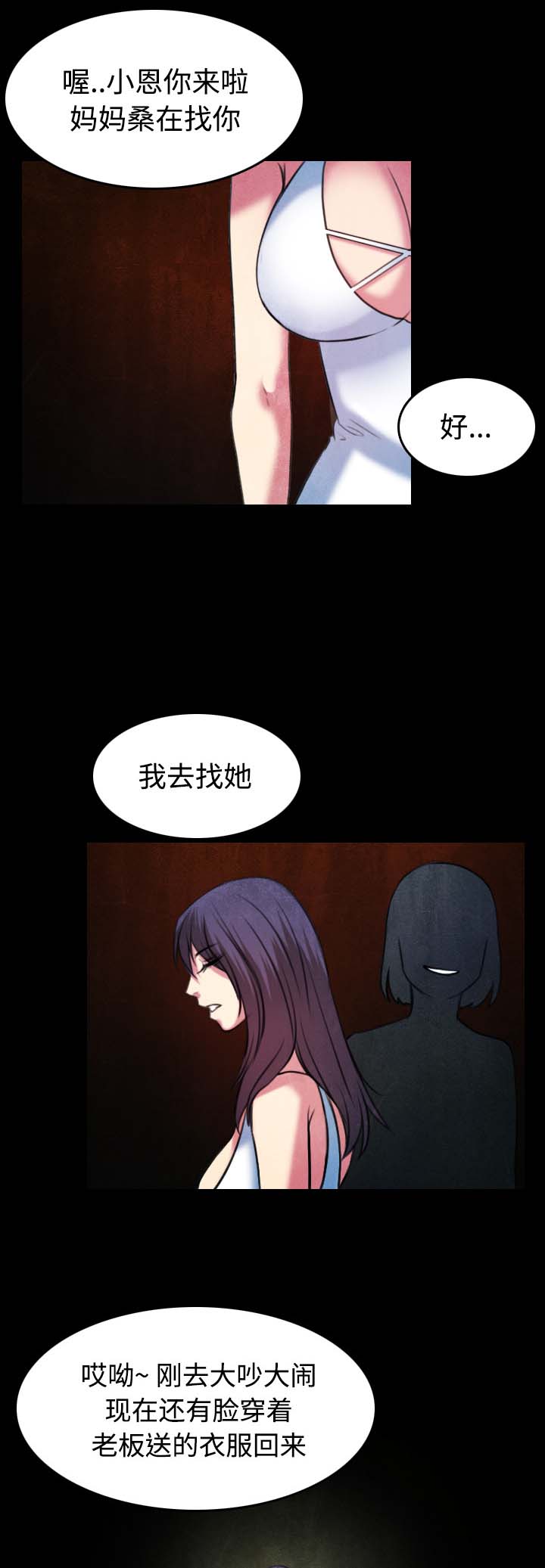 复仇之岛漫画,第47章：会长的儿子3图