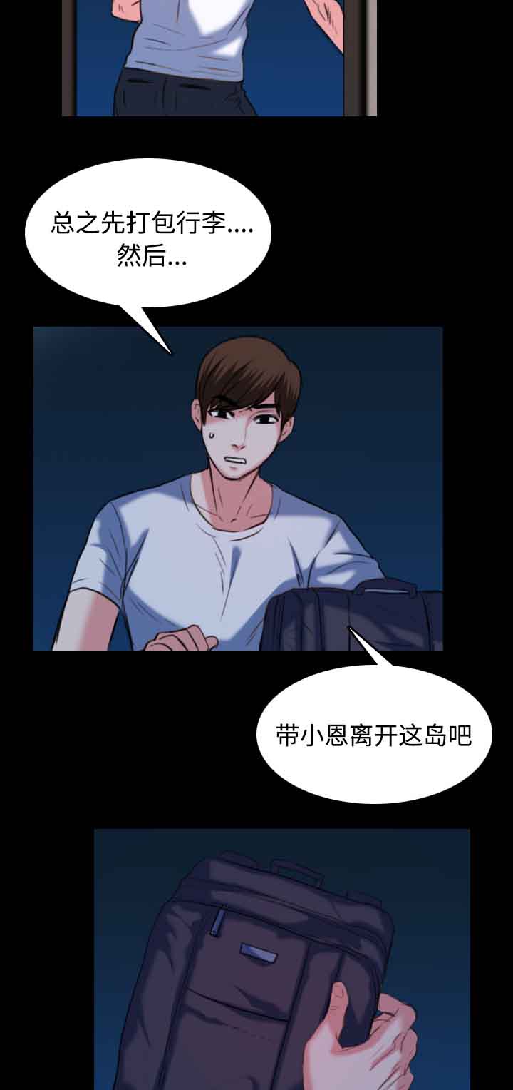 复仇之岛漫画,第53章：为了复仇5图