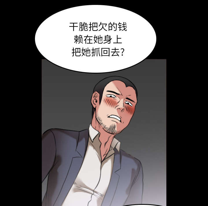 复仇之岛漫画,第41章：我错了么1图