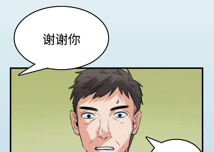 复仇之岛漫画,第24章：打听1图