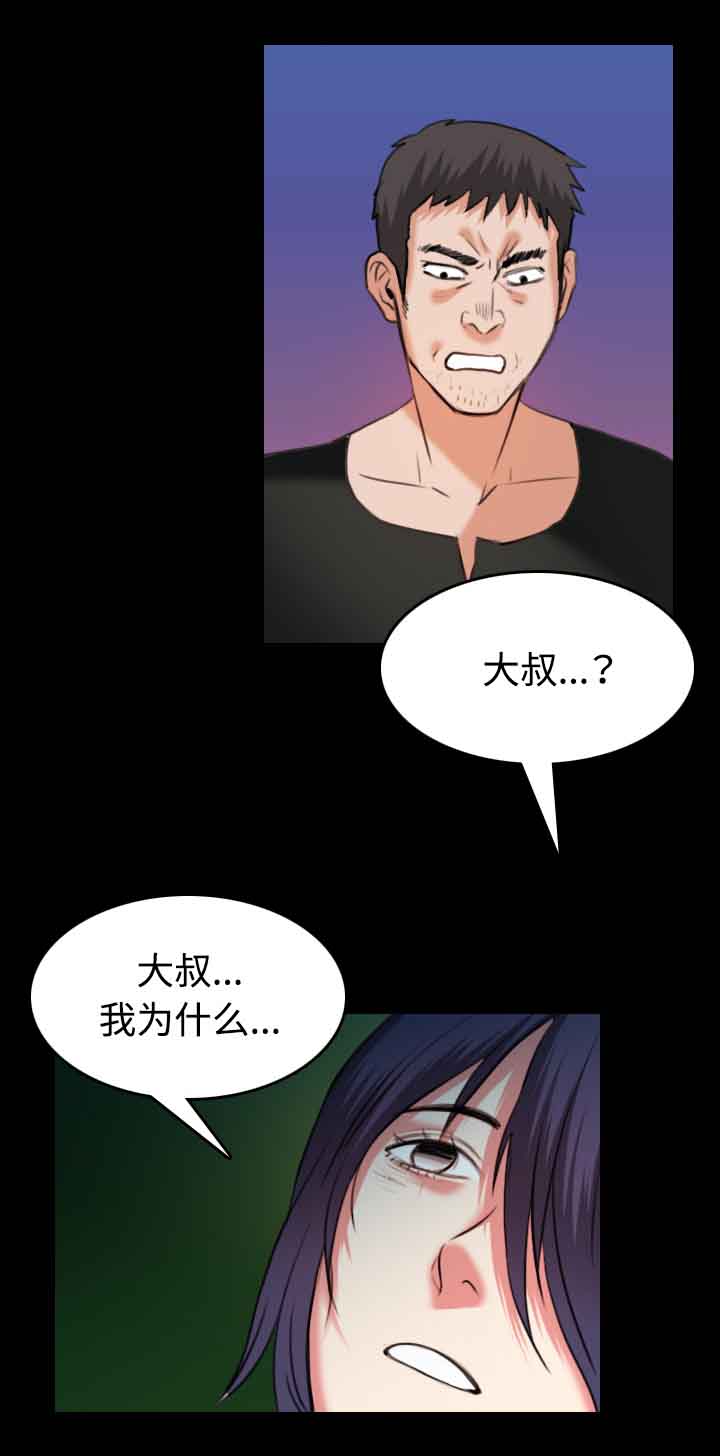 复仇之岛漫画,第52章：撑不下去4图