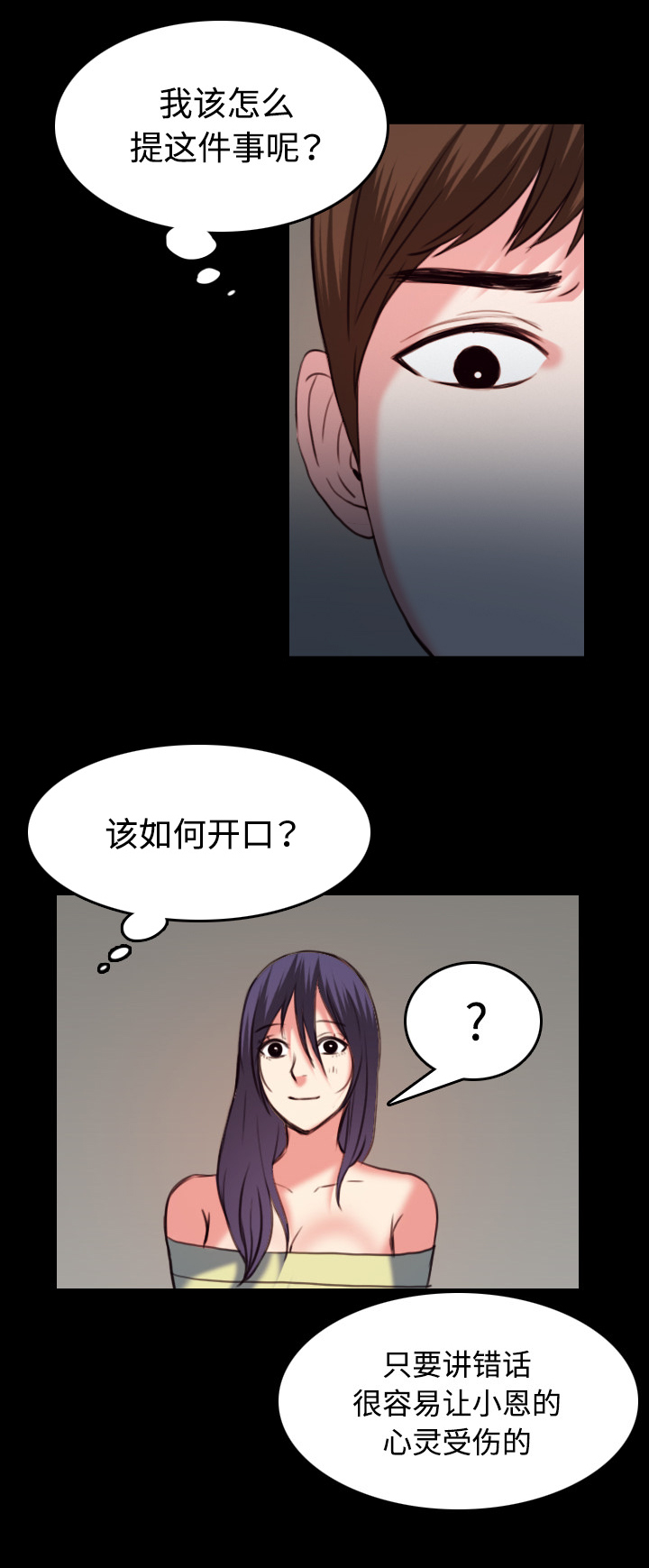 复仇之夜2.7漫画,第54章：人生的试炼3图