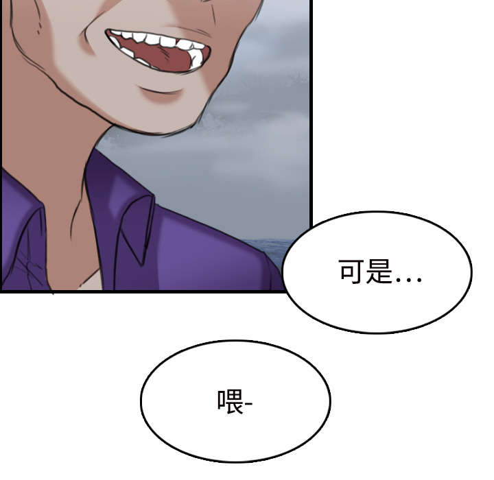 复仇之岛漫画,第16章：被抓到了1图
