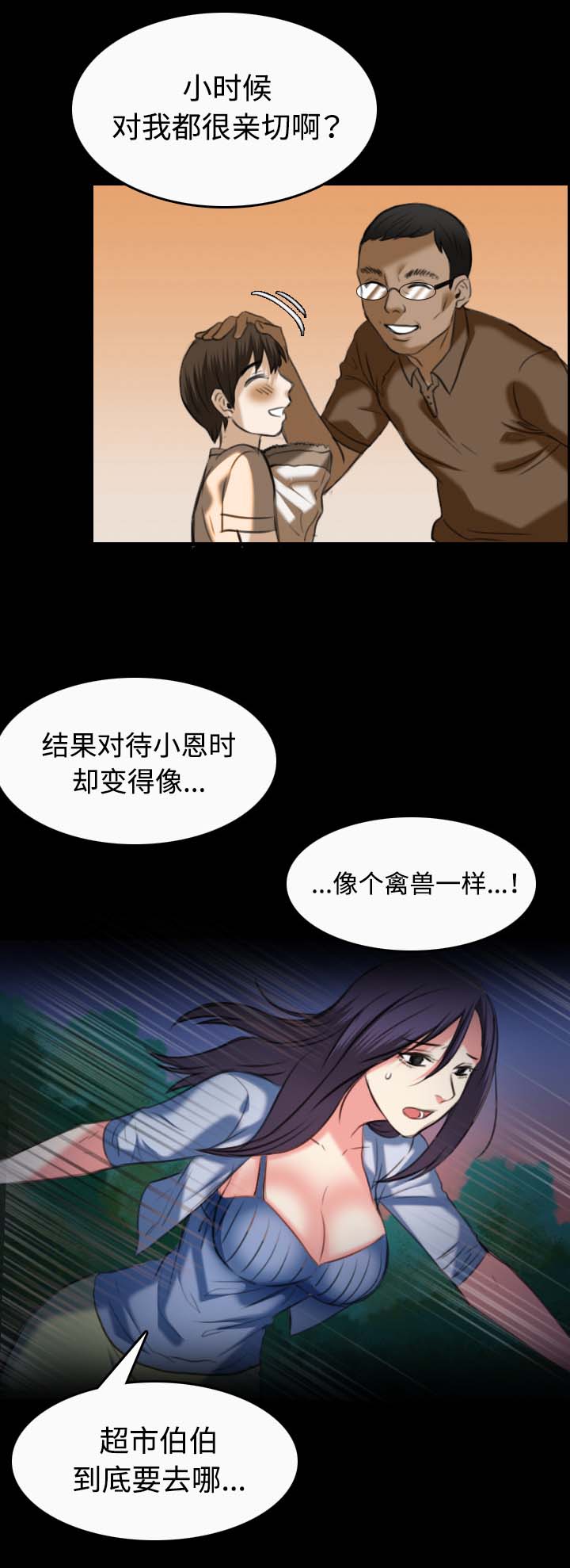 复仇之路文案短句漫画,第51章：悲惨3图
