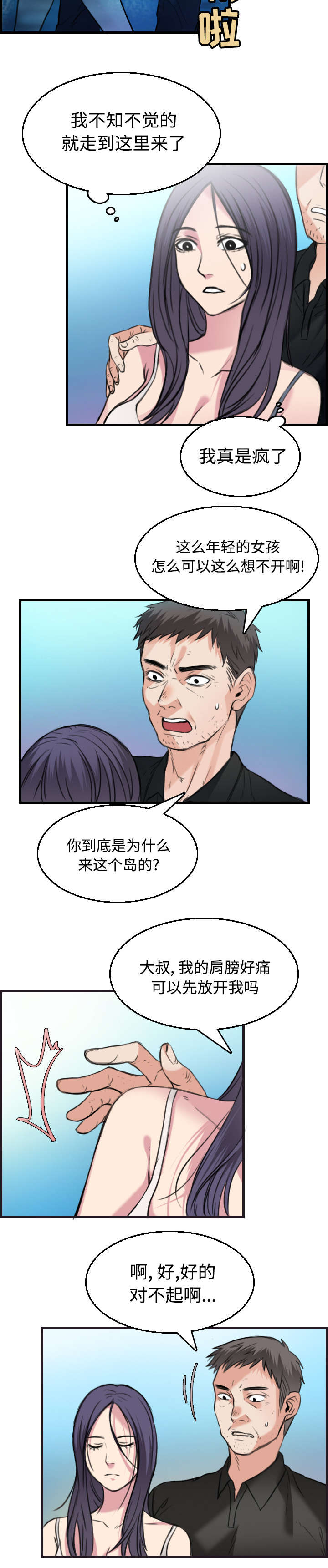 复仇之岛漫画,第24章：打听2图