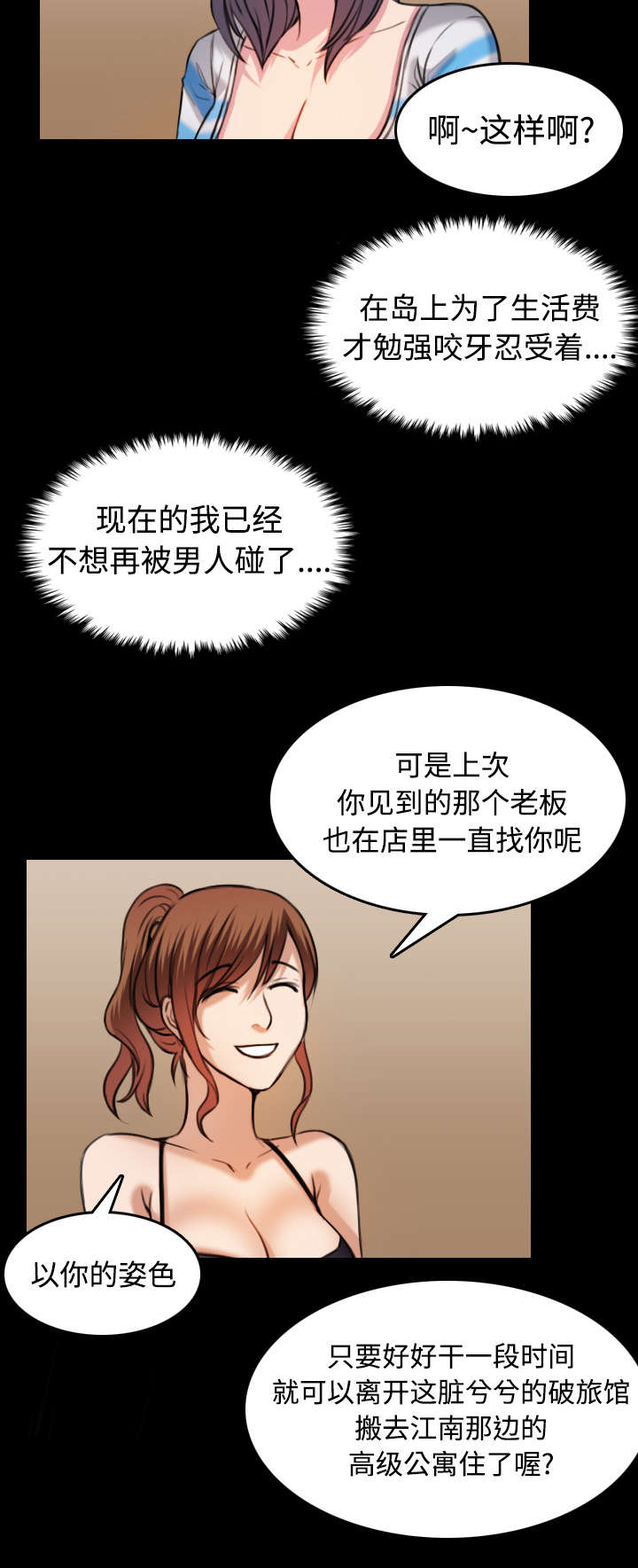 复仇之岛漫画,第38章：星探2图