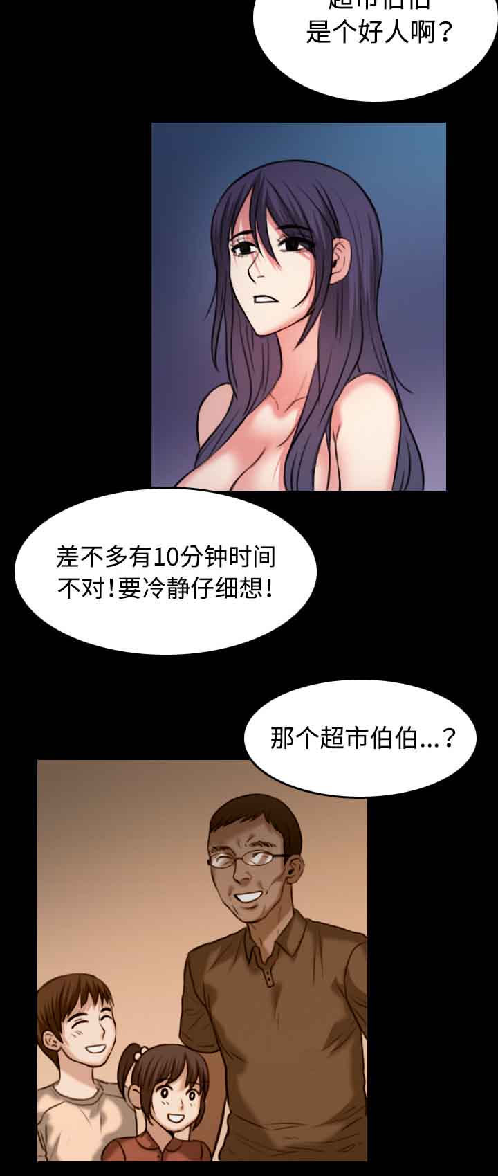 复仇之剑迅雷下载漫画,第52章：撑不下去2图