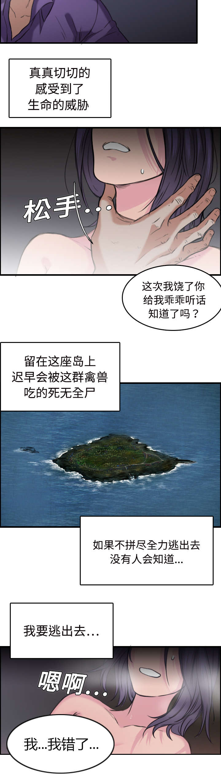 复仇之岛漫画,第16章：被抓到了2图