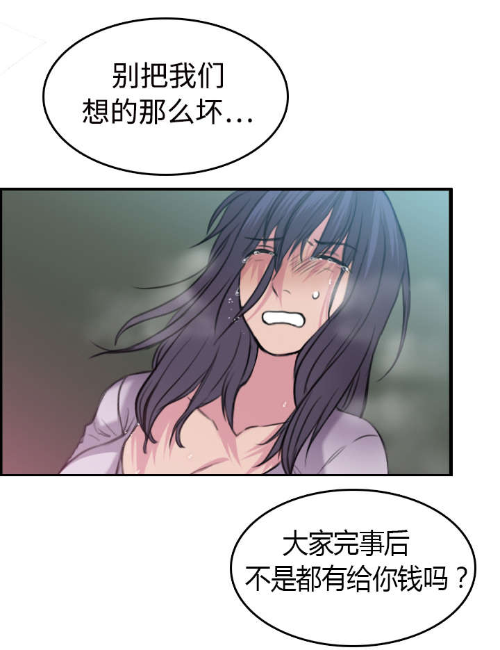 复仇之岛漫画,第16章：被抓到了2图
