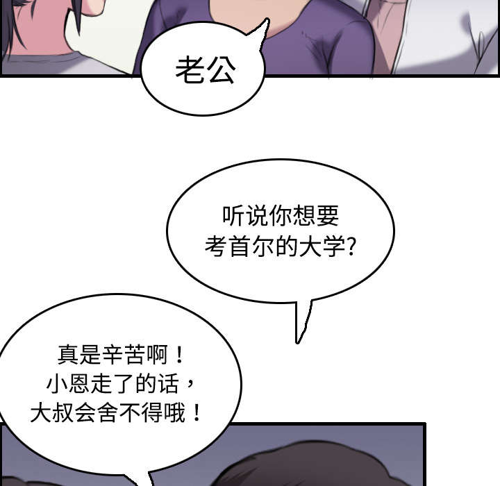 复仇之岛韩漫全集漫画,第11章：失态的大叔们5图