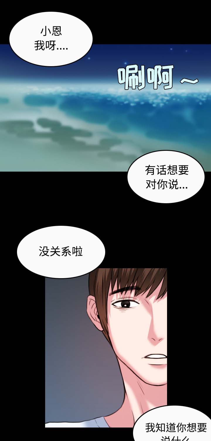 复仇之剑迅雷下载漫画,第50章：回到岛上3图