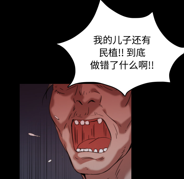 复仇之岛漫画,第63章：几年后4图