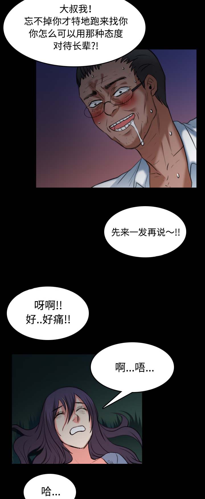 复仇之岛漫蛙漫画,第51章：悲惨2图