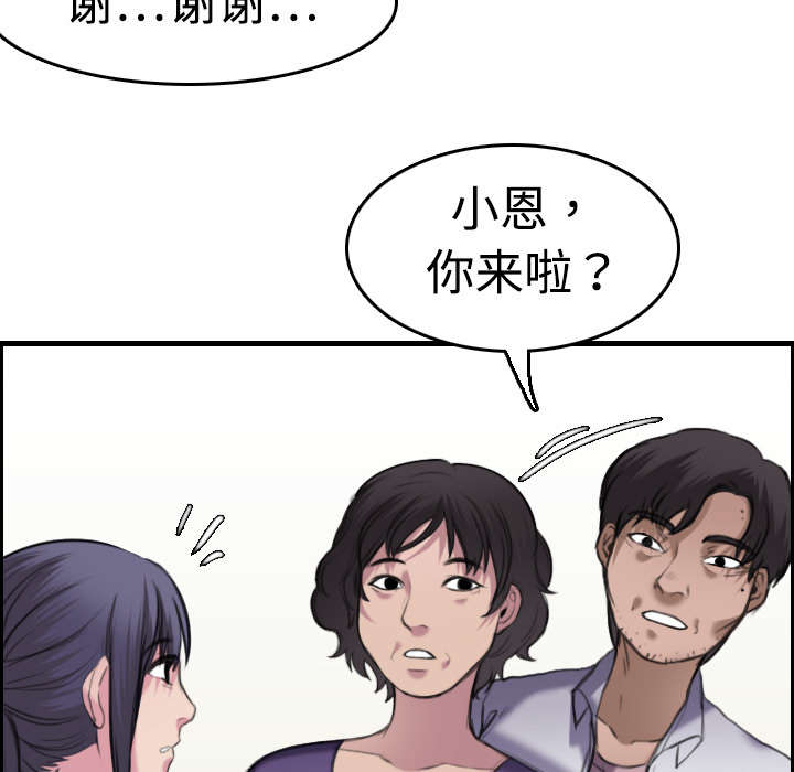 复仇之岛韩漫全集漫画,第11章：失态的大叔们4图