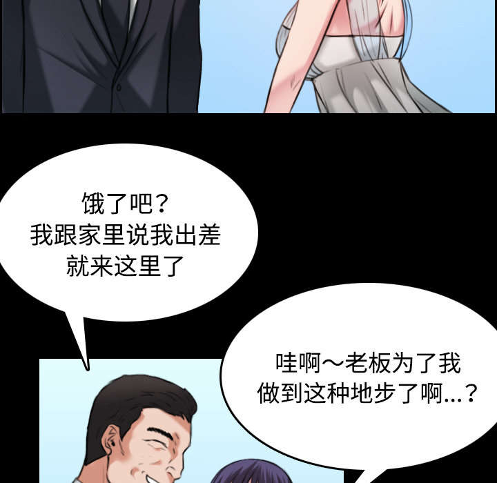 复仇之岛漫画,第44章：昙花一现的美好5图