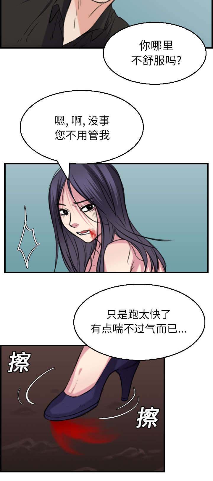 复仇之岛漫画,第23章：丛林偶遇1图