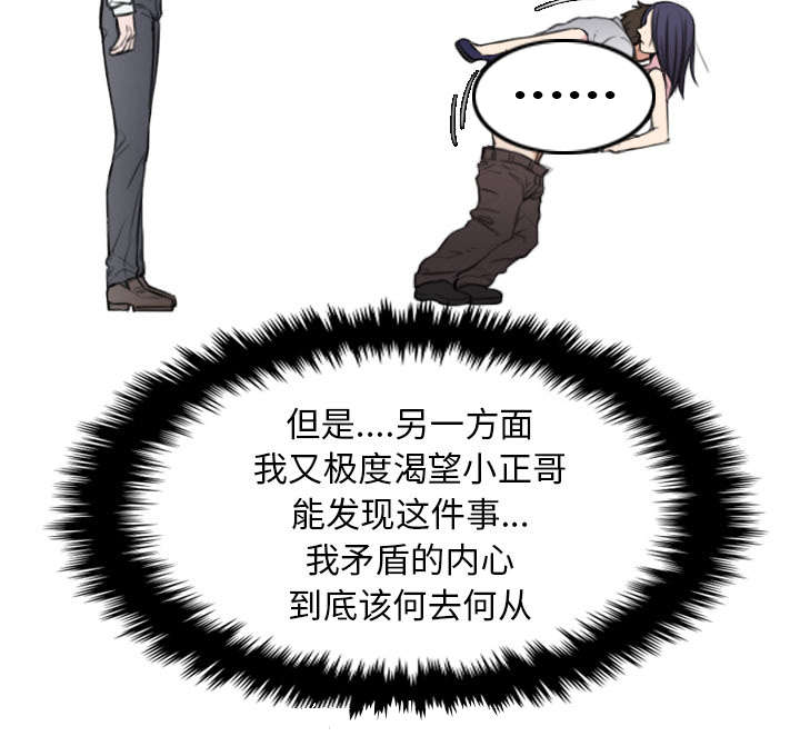 复仇之岛漫画,第22章：矛盾的心理3图