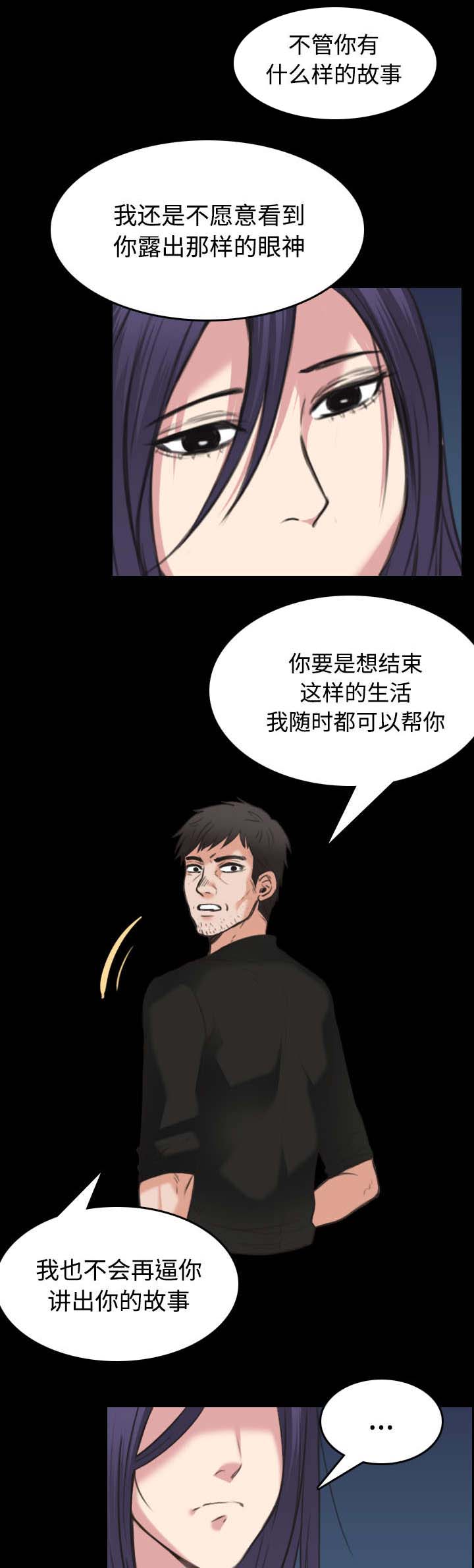 复仇之岛漫画,第32章：不接受的理由1图