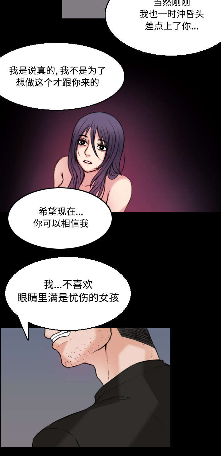 复仇之路迅雷下载漫画,第28章：守住底线1图