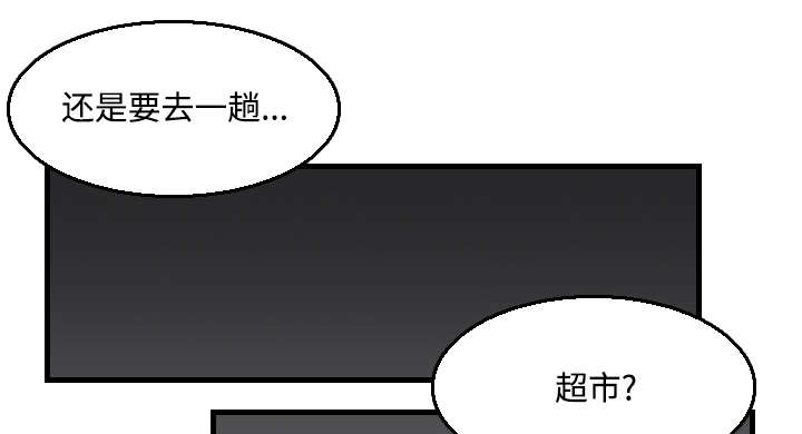 复仇之岛漫画,第26章：进来坐会吧2图