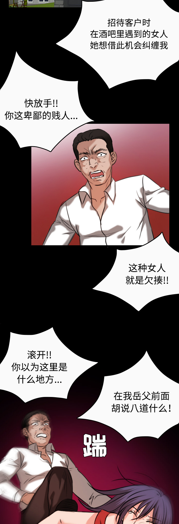 复仇之岛漫画,第46章：不是我的错3图