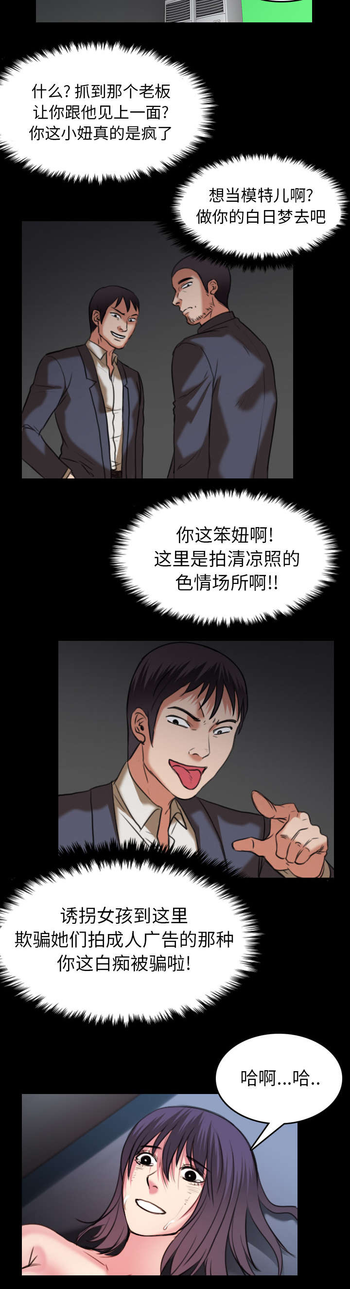 复仇之岛漫画,第42章：堕落2图