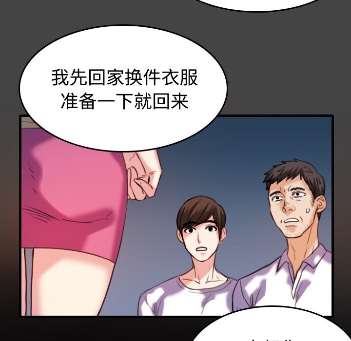 复仇之岛漫画,第61章：去海边1图