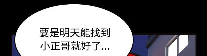 复仇之岛漫画,第36章：小正与小敏4图