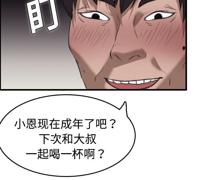 复仇之岛韩漫全集漫画,第11章：失态的大叔们4图