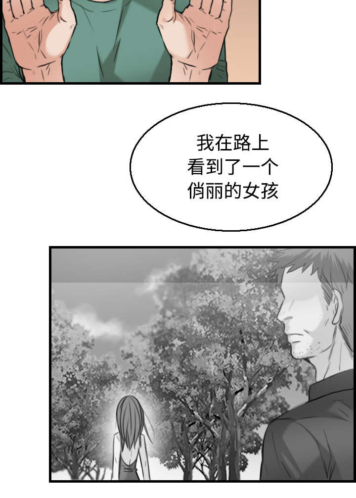 复仇之爪声望怎么刷漫画,第24章：打听5图