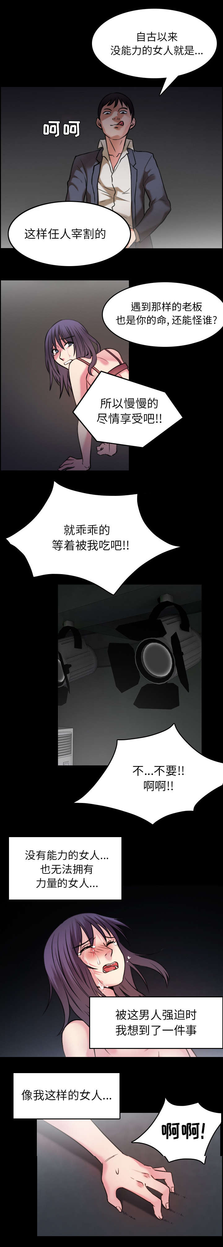 复仇之岛漫画,第41章：我错了么4图