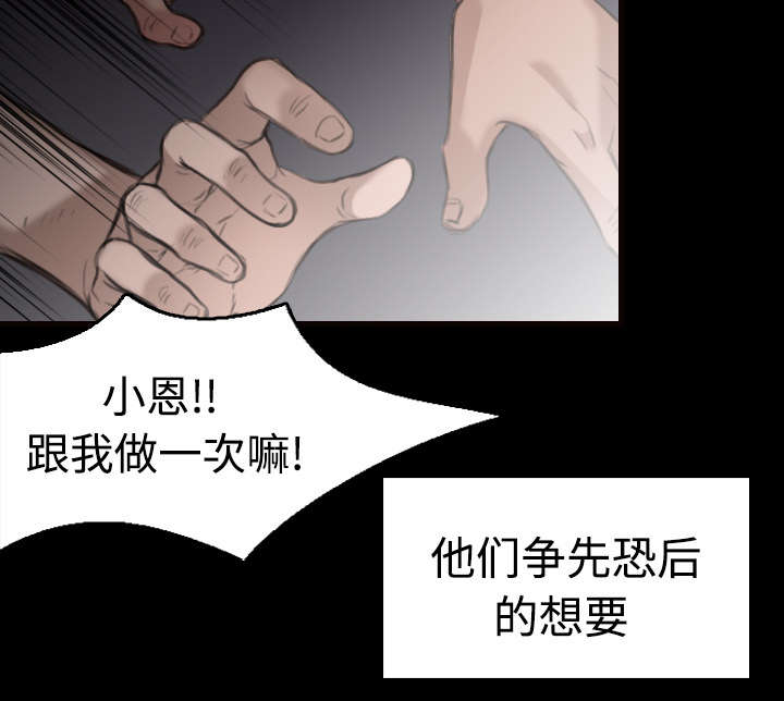复仇之岛漫画,第13章：绝望与寄托5图