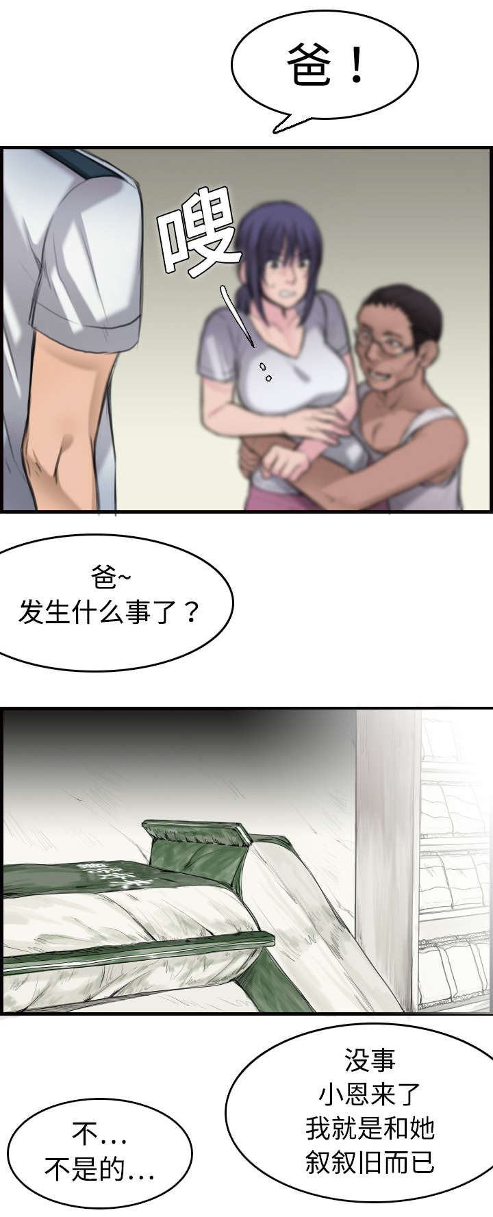 复仇之岛漫画,第14章：举报无效4图