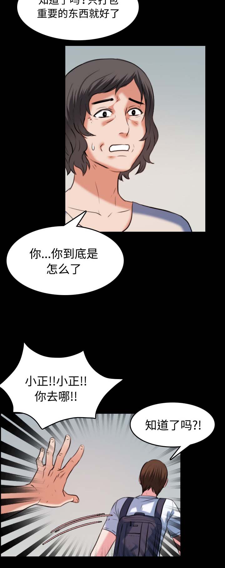 复仇之岛漫画,第53章：为了复仇4图