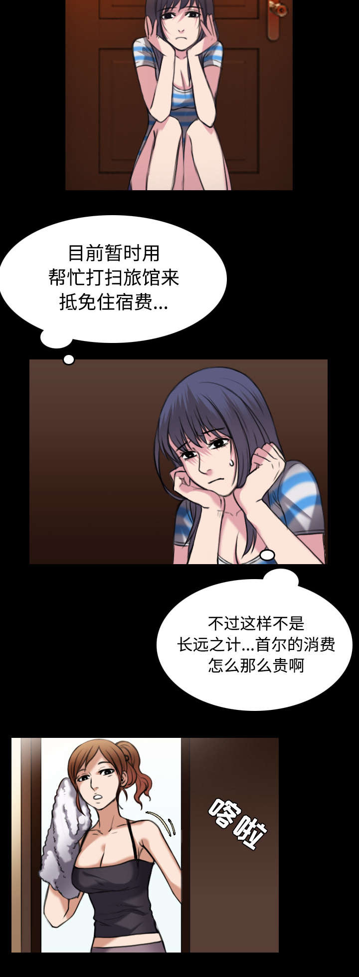 复仇之岛漫画,第38章：星探2图